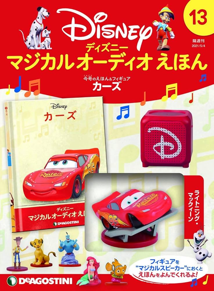 Amazon.co.jp: ディズニーマジカルオーディオえほん 13号